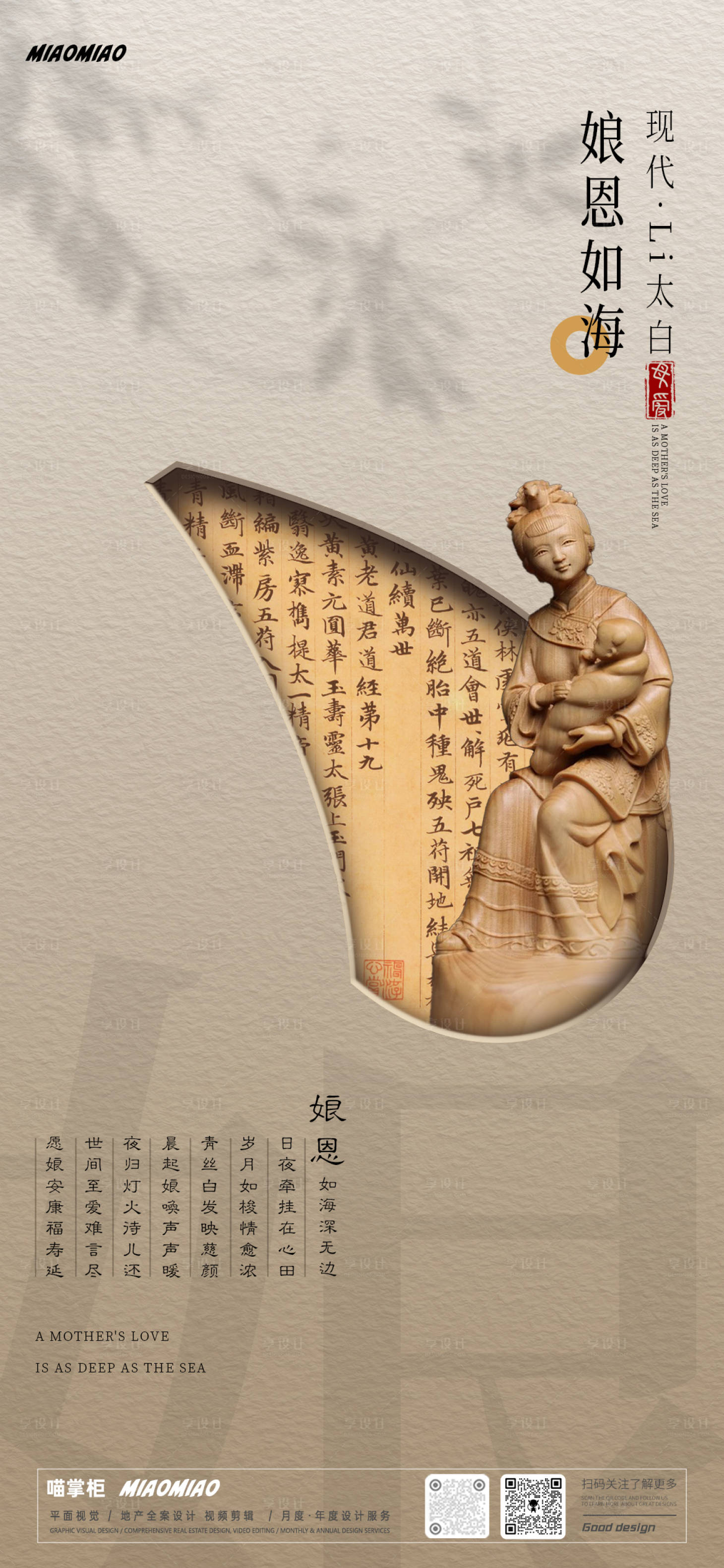 源文件下載【中式母親節海報】編號：27410023707184208