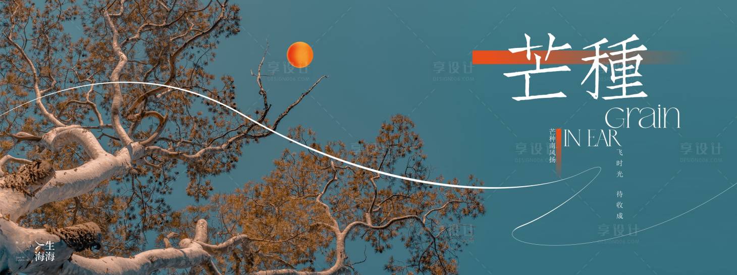 源文件下載【享設計】搜索編號：88840023876517028【芒種海報】