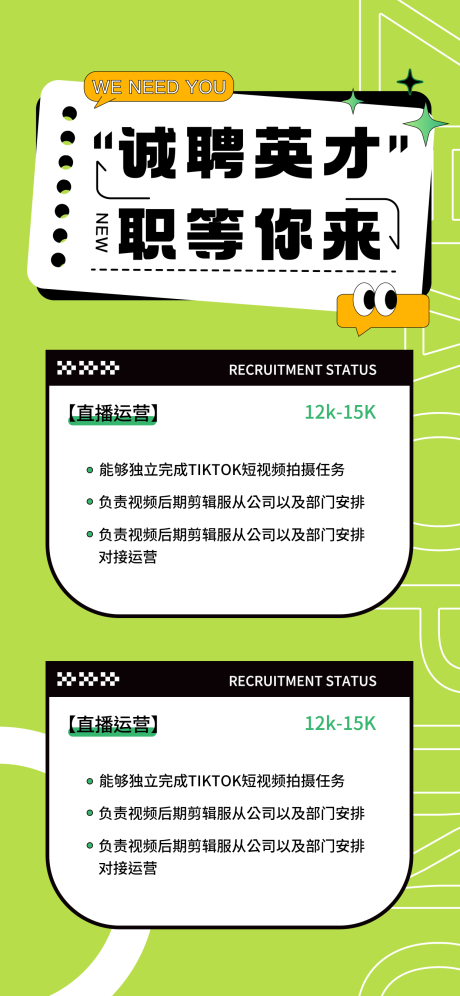 源文件下载【简约风招聘海报】编号：44710023850927130