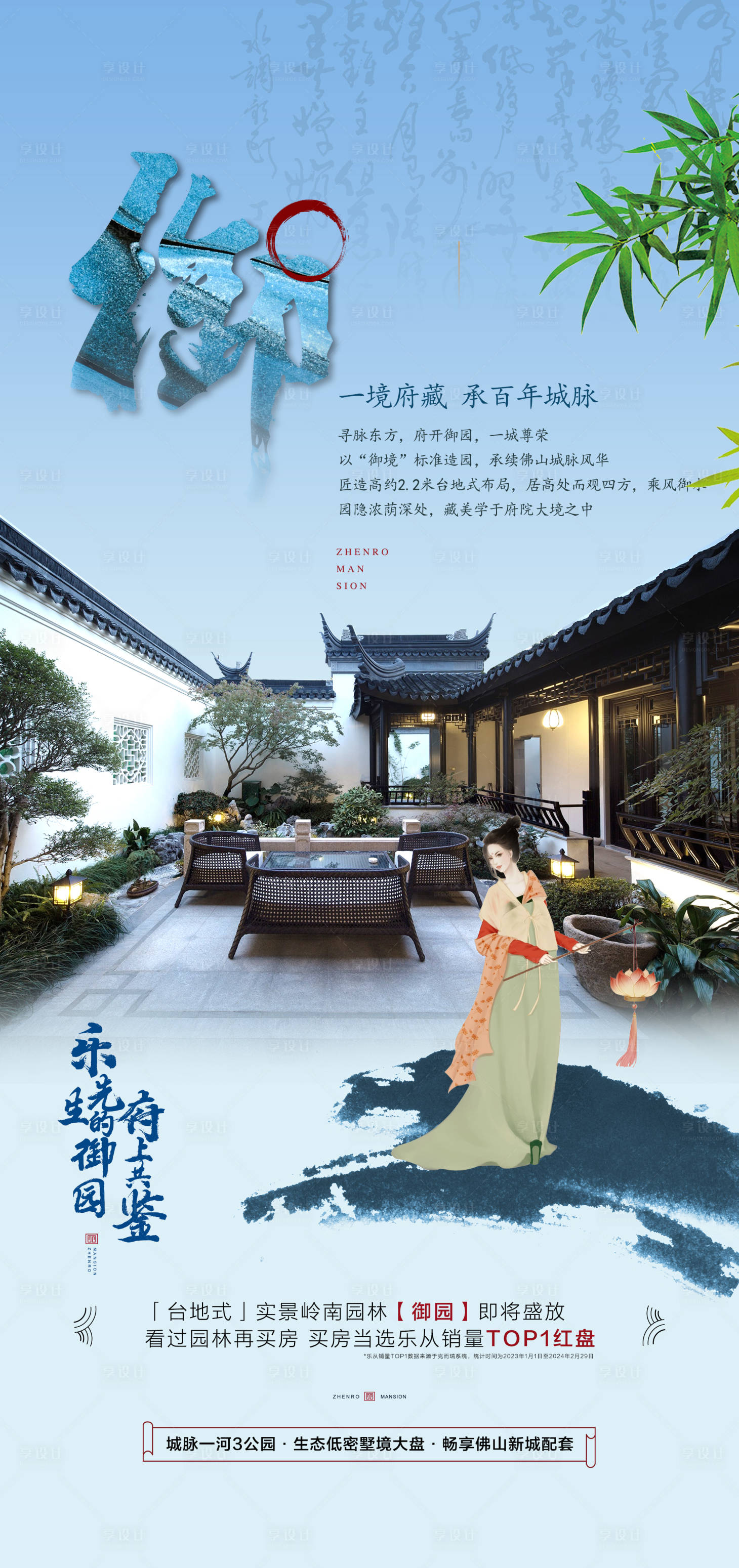 源文件下载【享设计】搜索编号：13580024088906685【地产中式价值点海报】
