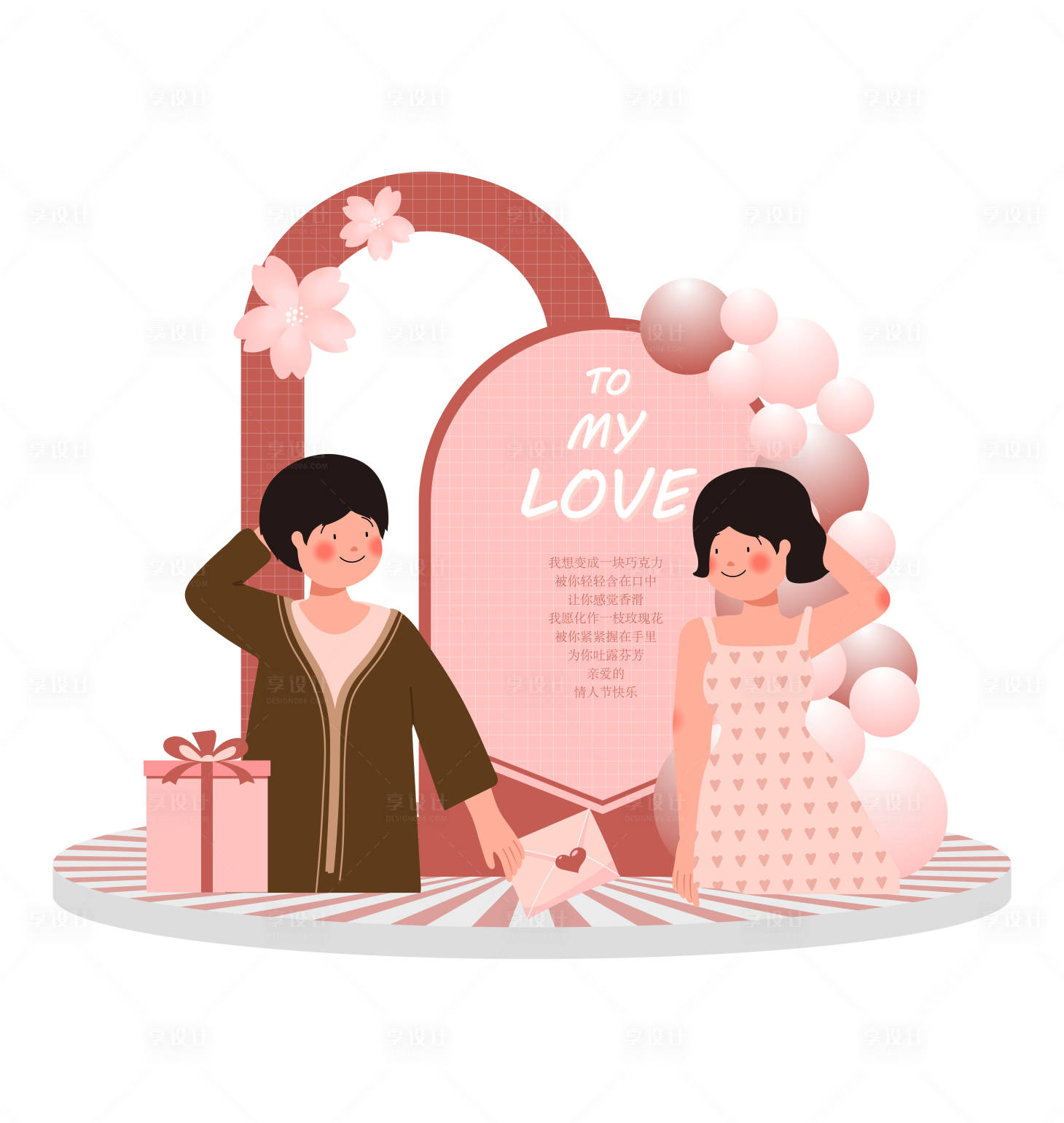 源文件下載【享設(shè)計(jì)】搜索編號：98270023767346808【情人節(jié)活動(dòng)美陳】