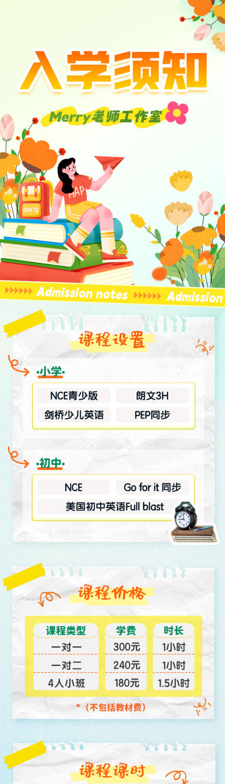 源文件下载【入学须知通知海报长图】编号：23960023653505680