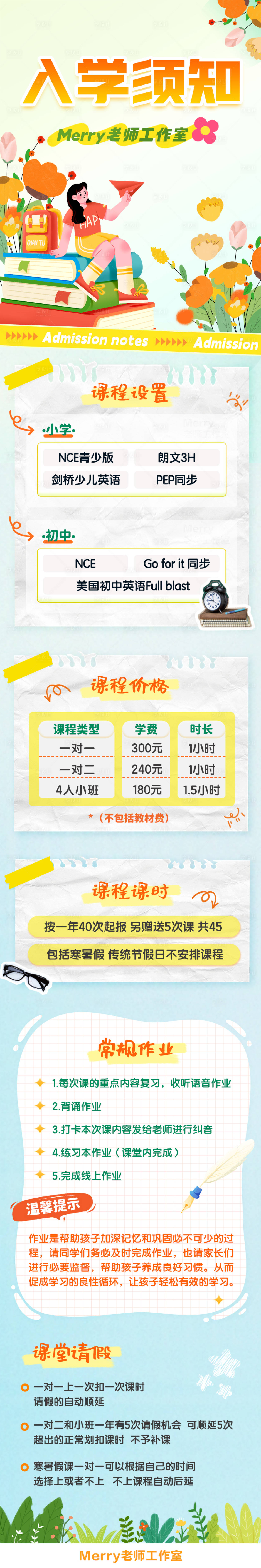 源文件下载【享设计】搜索编号：23960023653505680【入学须知通知海报长图】