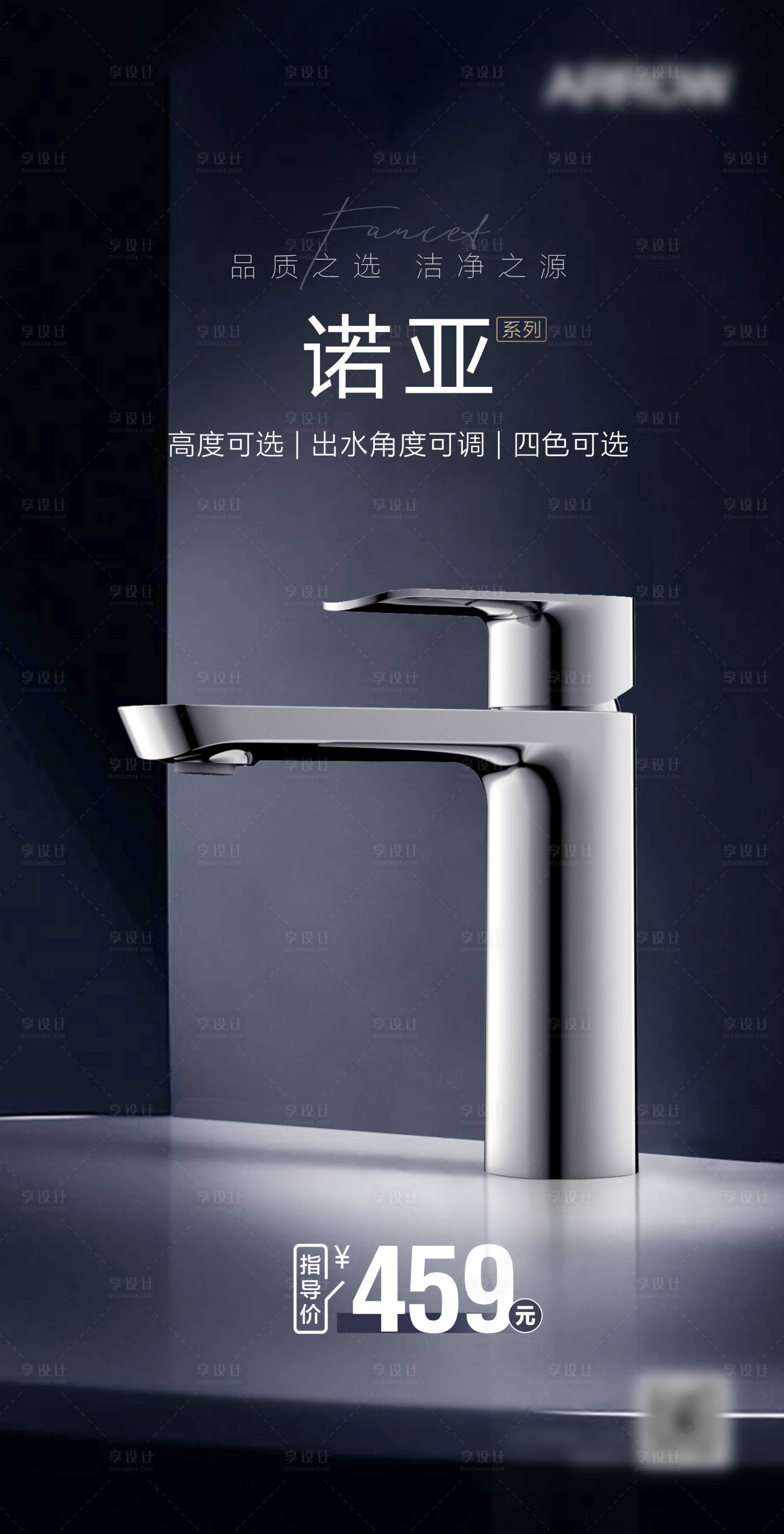 源文件下载【享设计】搜索编号：22460023910114463【产品海报卫浴】
