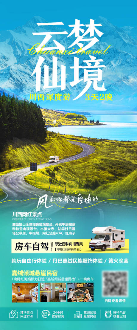 源文件下載【新疆旅游海報長圖】編號：48100024089164607