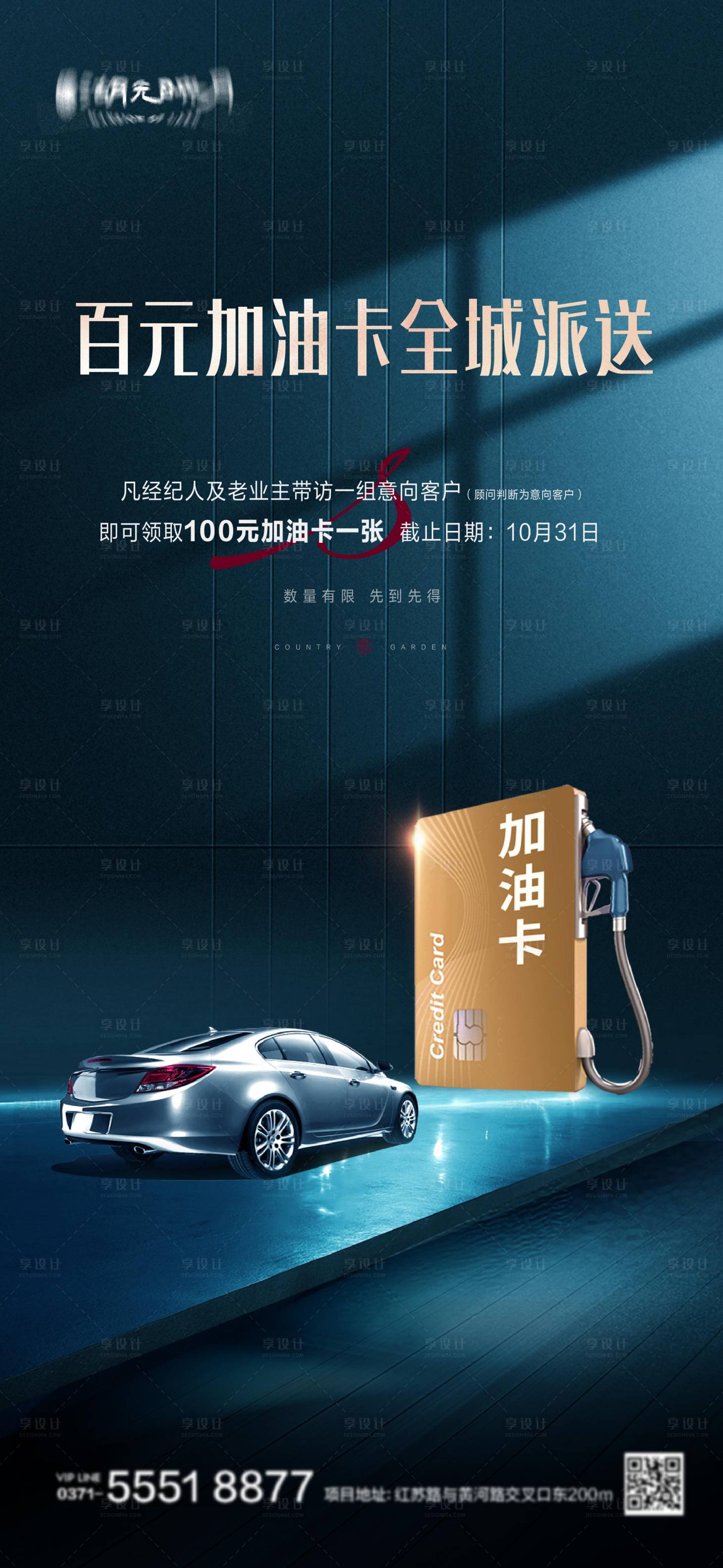 源文件下载【享设计】搜索编号：15700023841254499【加油卡海报】