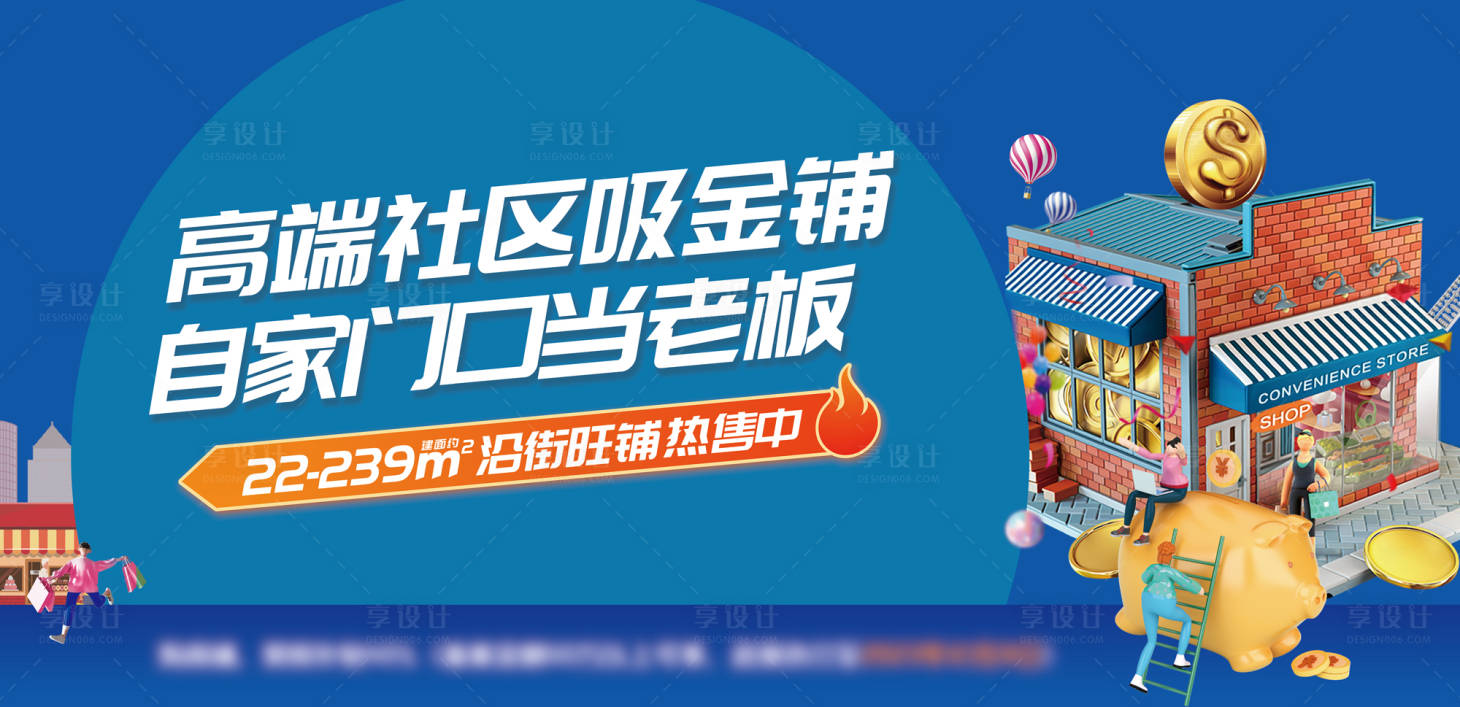 源文件下载【享设计】搜索编号：19040023732566318【临街旺铺公告栏海报】