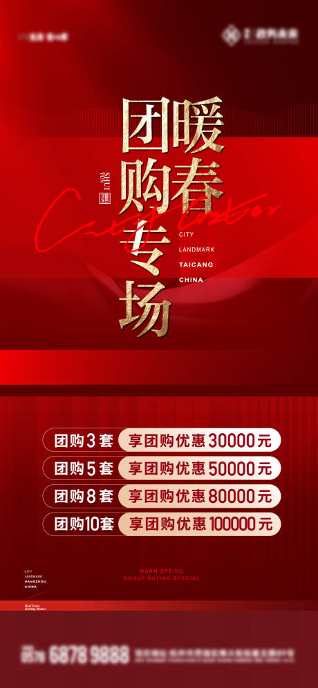 源文件下載【地產團購活動海報】編號：82200023815381338