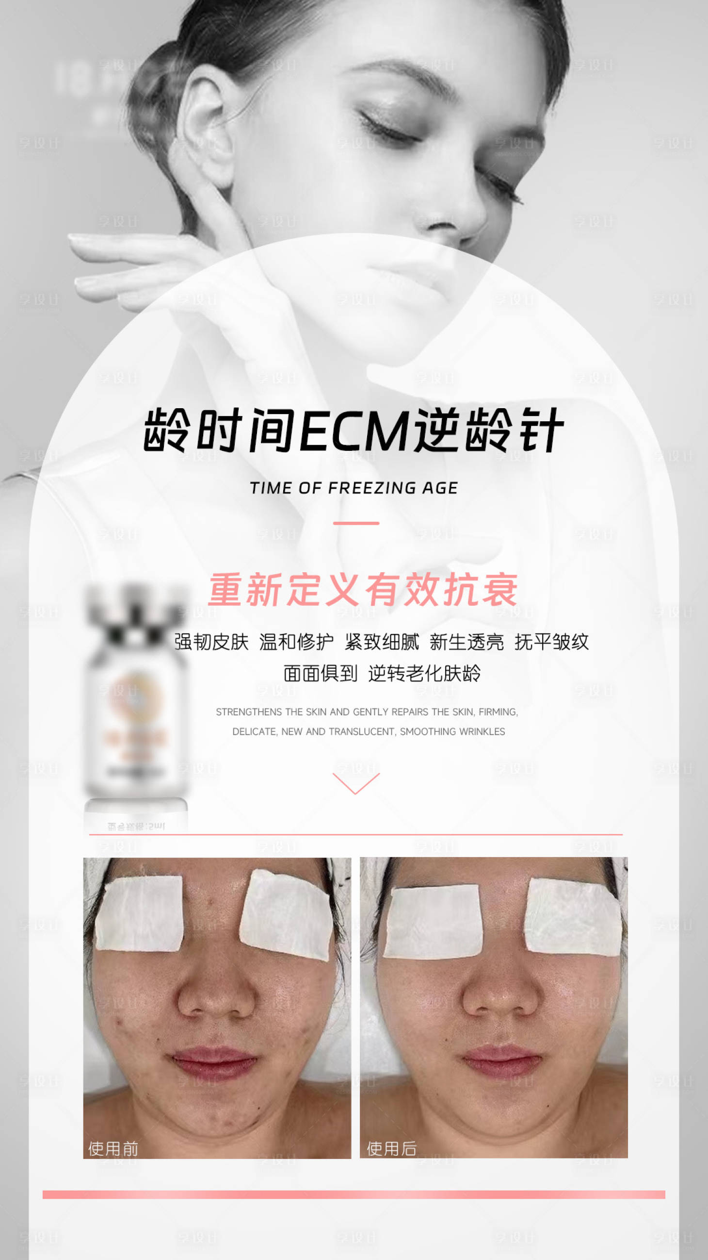 源文件下載【享設計】搜索編號：37130023850715571【重新定義有效抗衰案例對比】