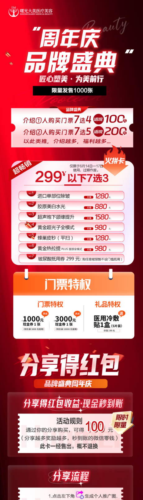 源文件下载【周年庆海报】编号：94540024019751327
