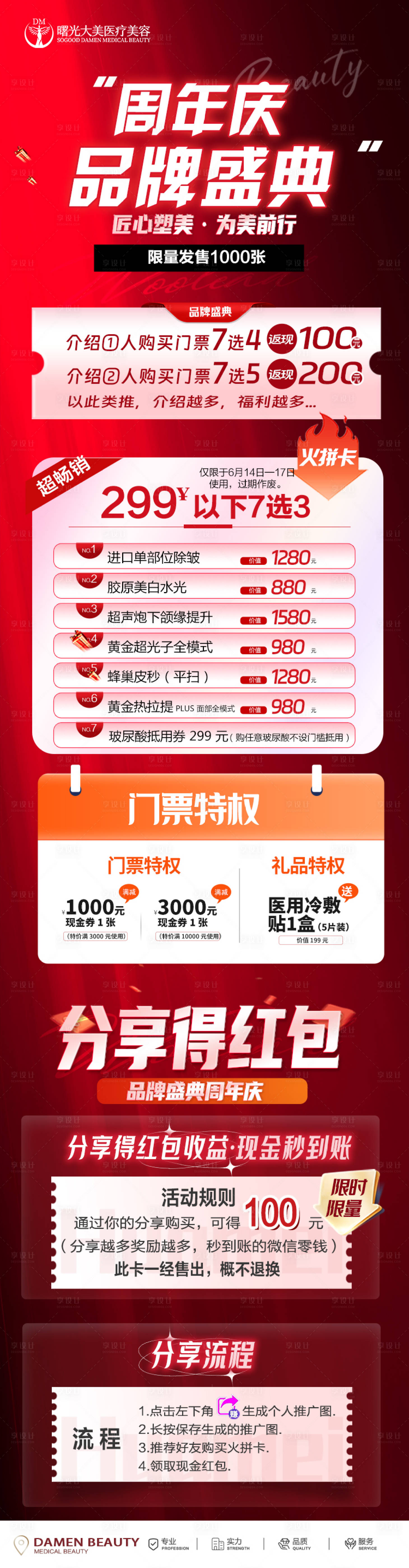 源文件下载【享设计】搜索编号：94540024019751327【周年庆海报】