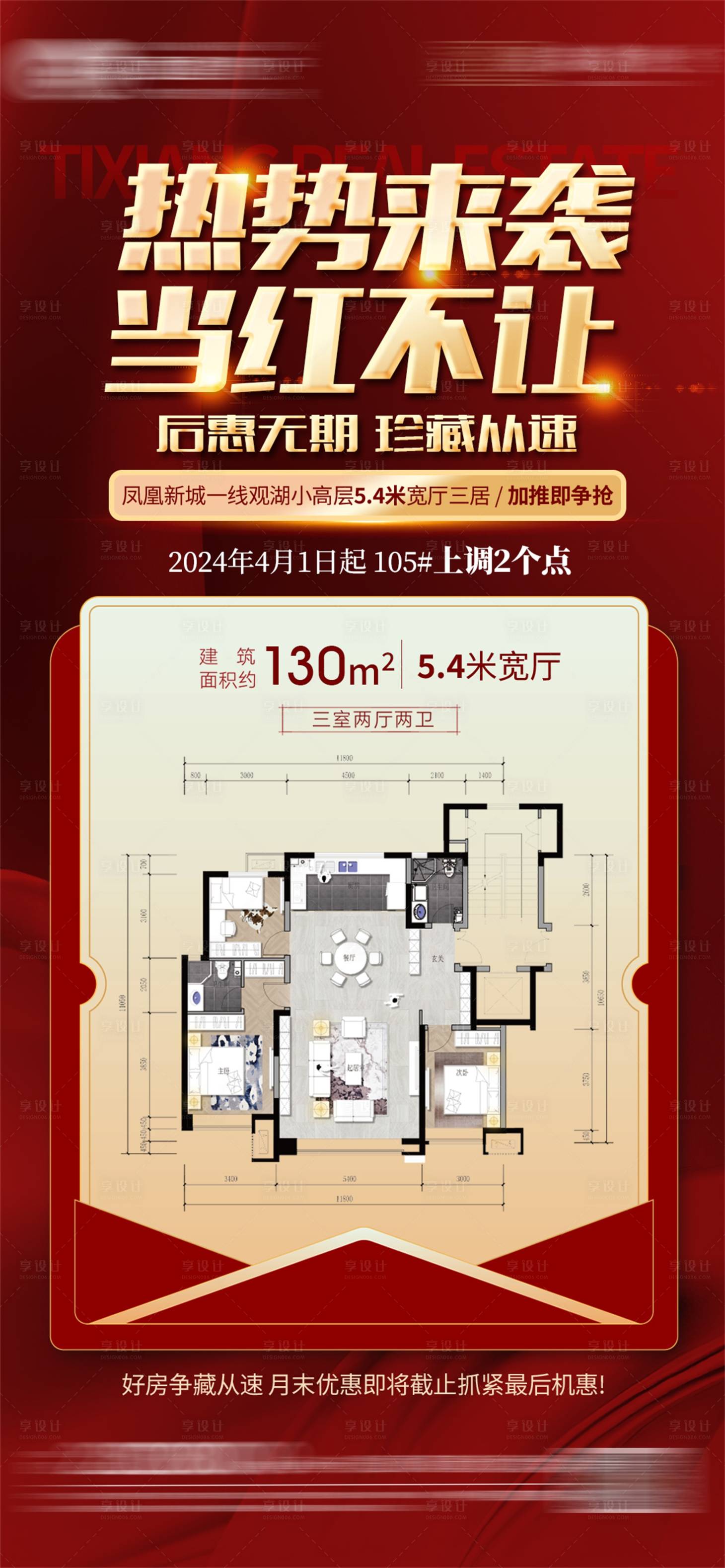 源文件下载【享设计】搜索编号：74960023875544626【地产户型夏季促销海报】