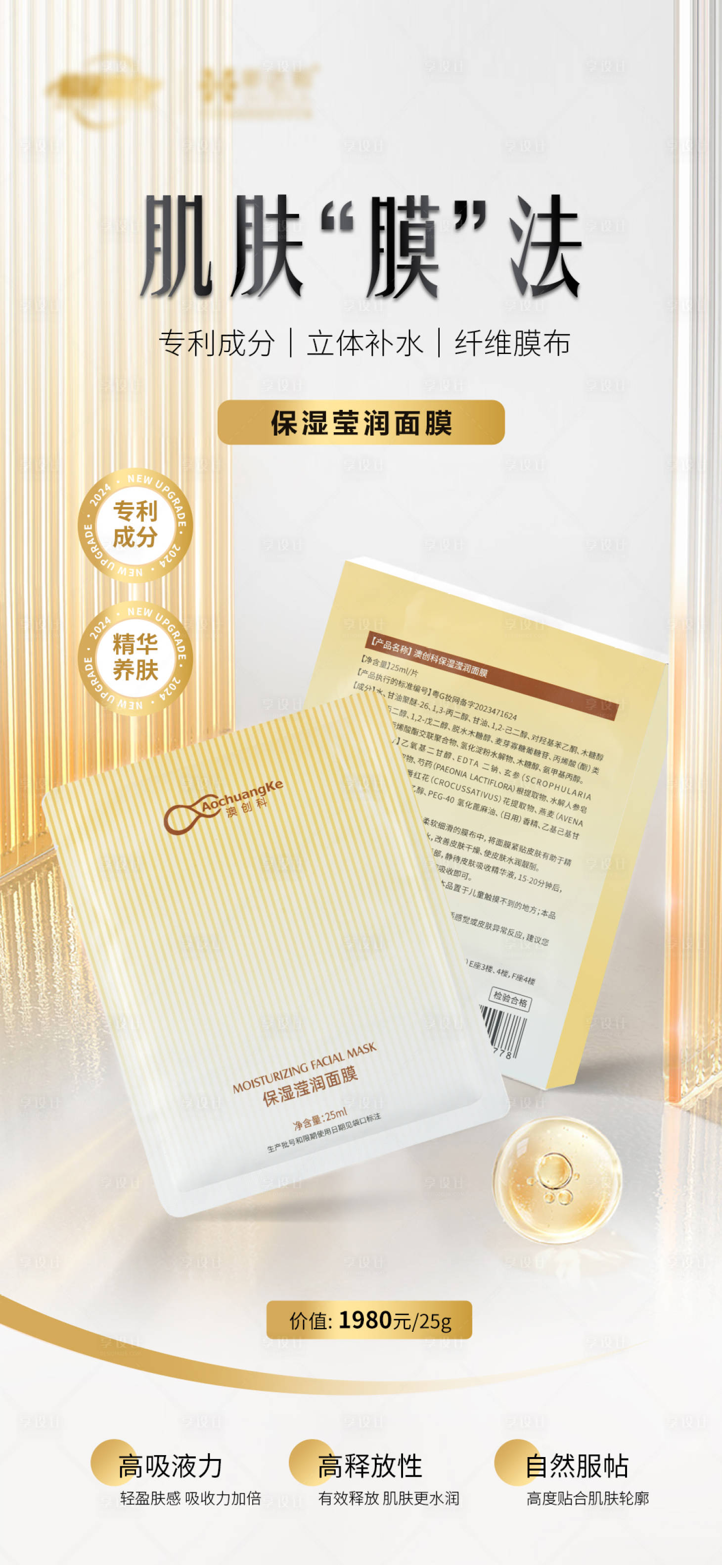 源文件下载【享设计】搜索编号：29310023904152288【胶原蛋白面膜医美海报】