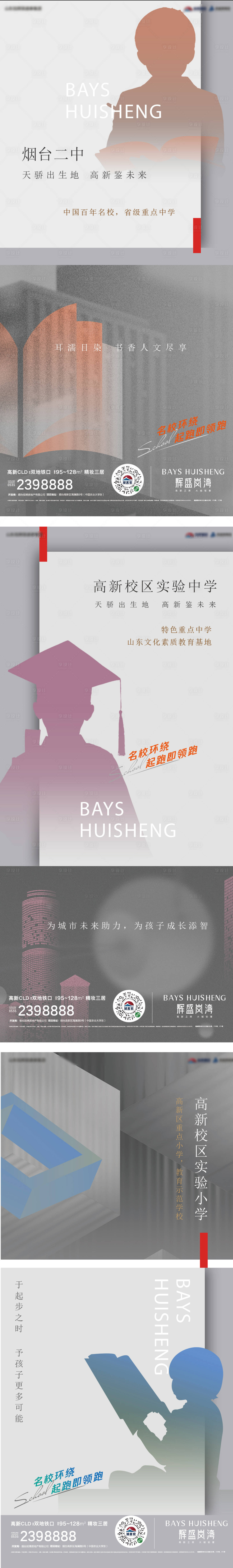 源文件下载【享设计】搜索编号：66400024083041872【学区教育儿童】
