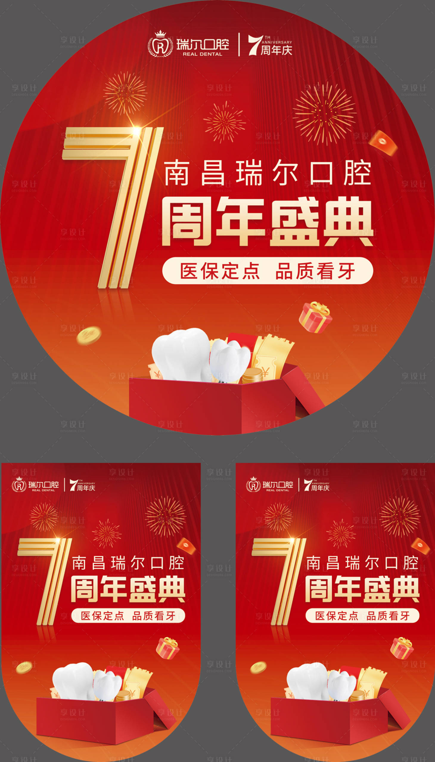 源文件下載【口腔活動吊旗地貼物料】編號：30890023916947806