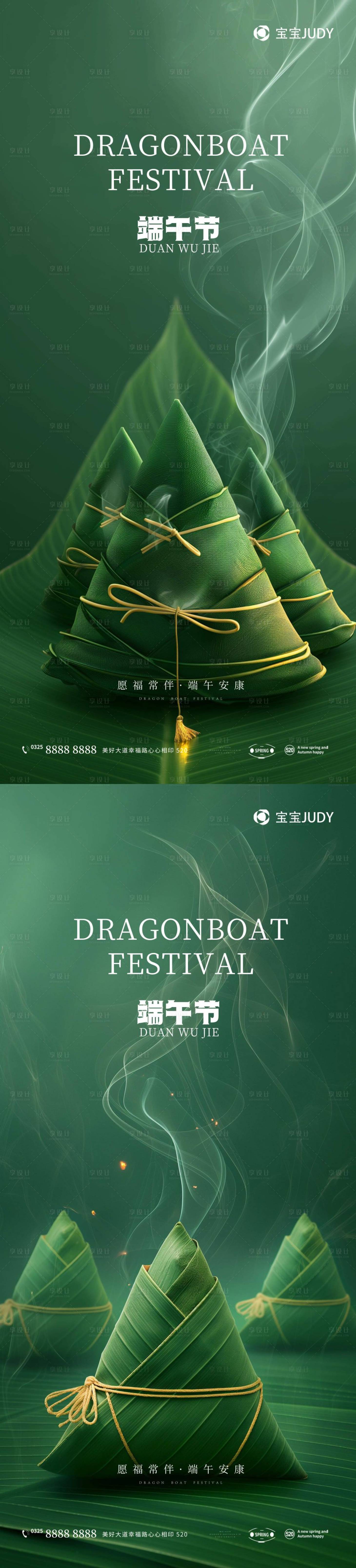 源文件下载【享设计】搜索编号：16340023865985122【端午节】