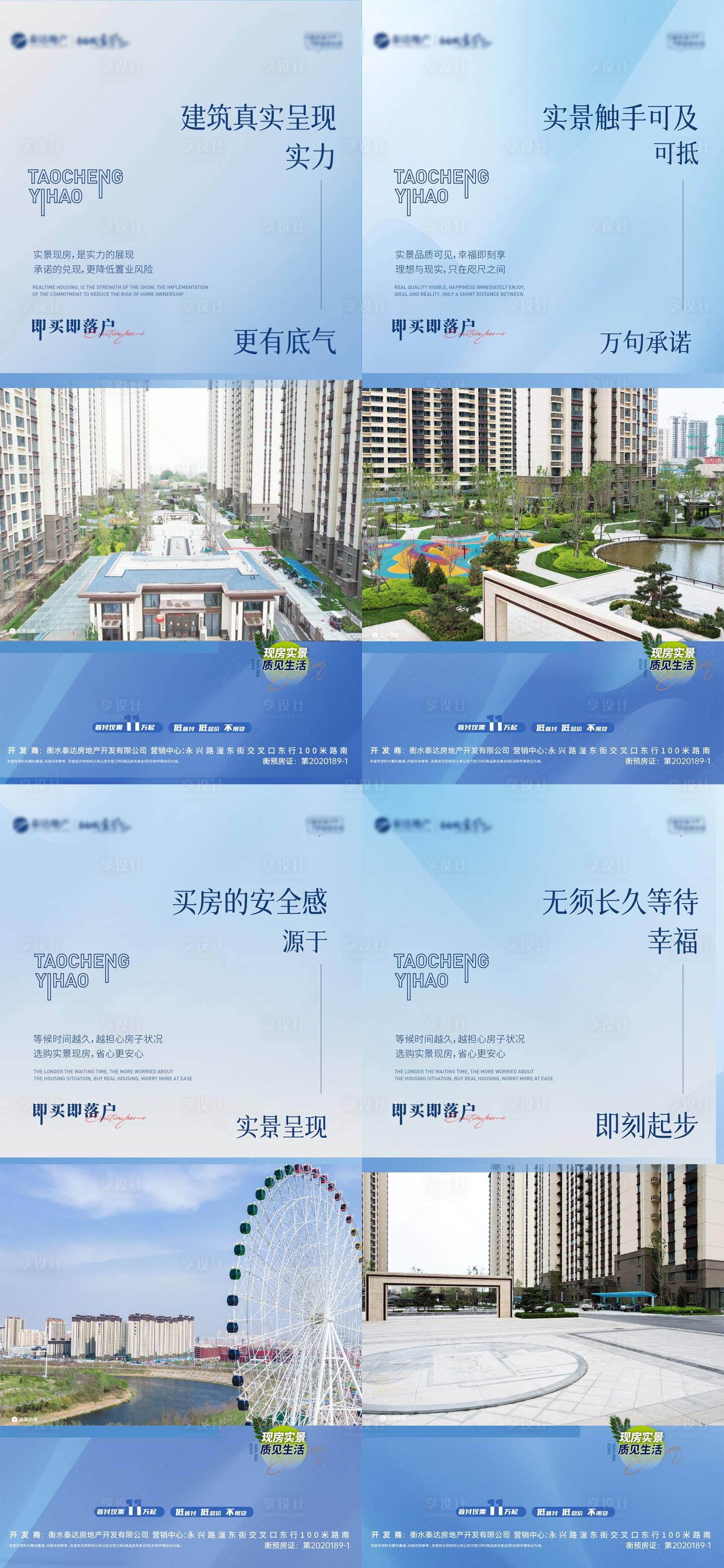 源文件下载【享设计】搜索编号：90720024121723632【实景现房价值点海报】