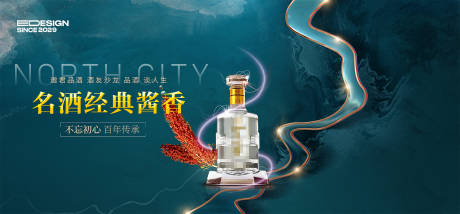 源文件下載【享設計】搜索編號：30630023838533476【白酒發布會活動背景板】
