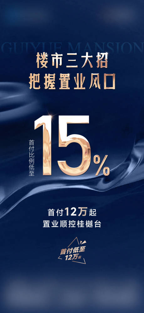 源文件下载【享设计】搜索编号：33190024152259596【地产低首付政策宣传海报】