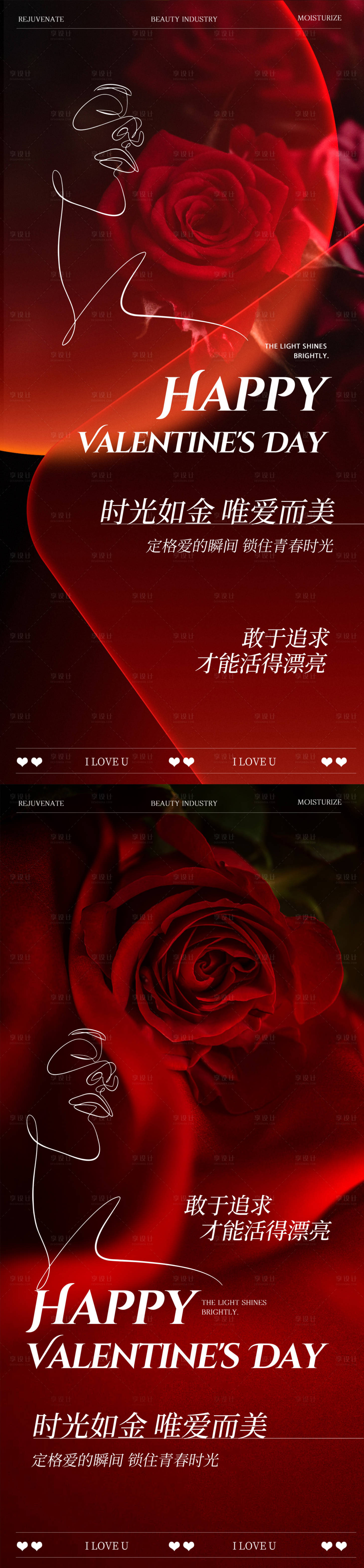 源文件下载【享设计】搜索编号：55190023768004351【地产服务520情人节唯美系列海报】