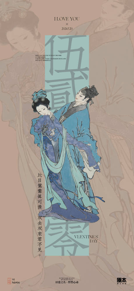 源文件下載【520中式海報】編號：71740023684126100