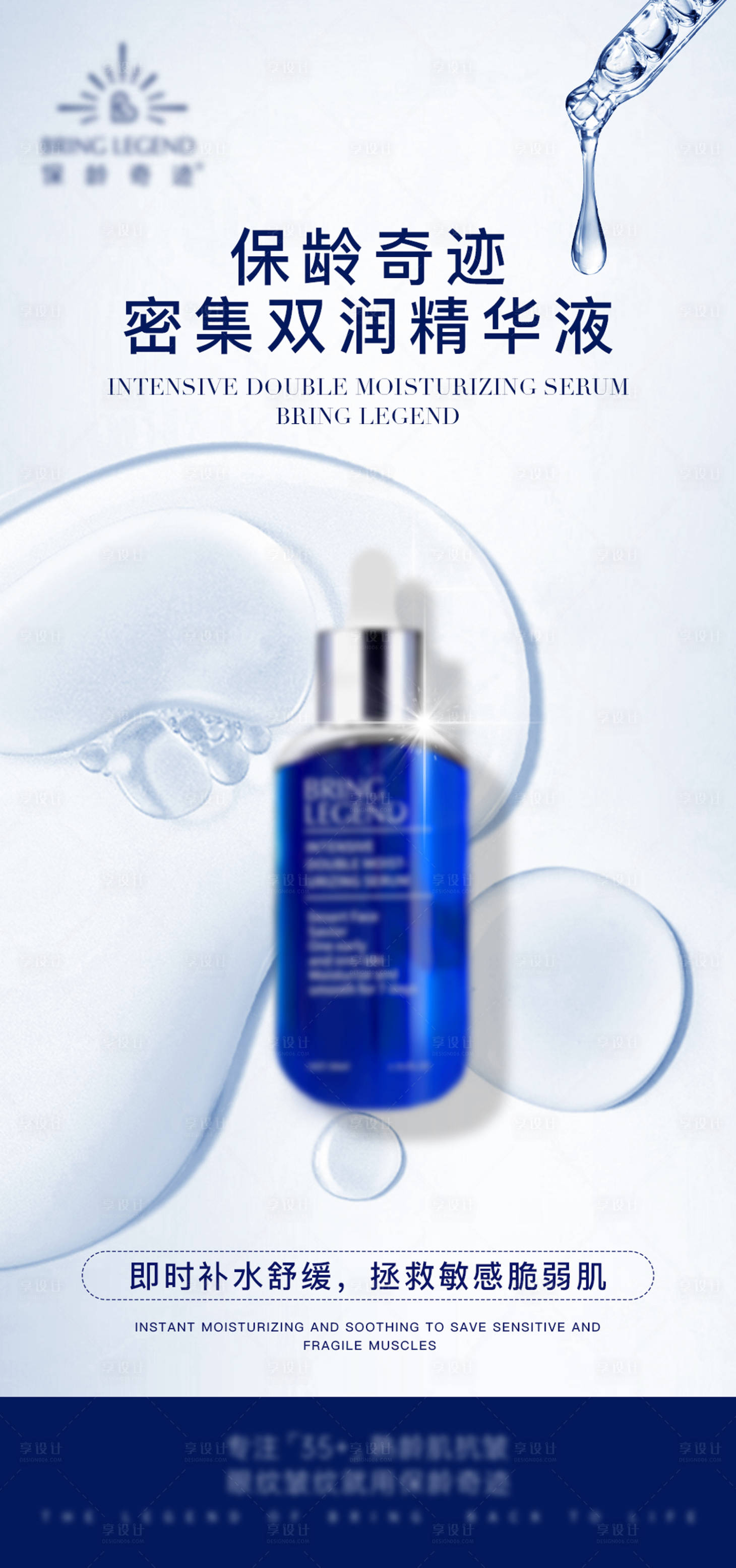 源文件下载【享设计】搜索编号：37500023994837743【精华液产品海报】