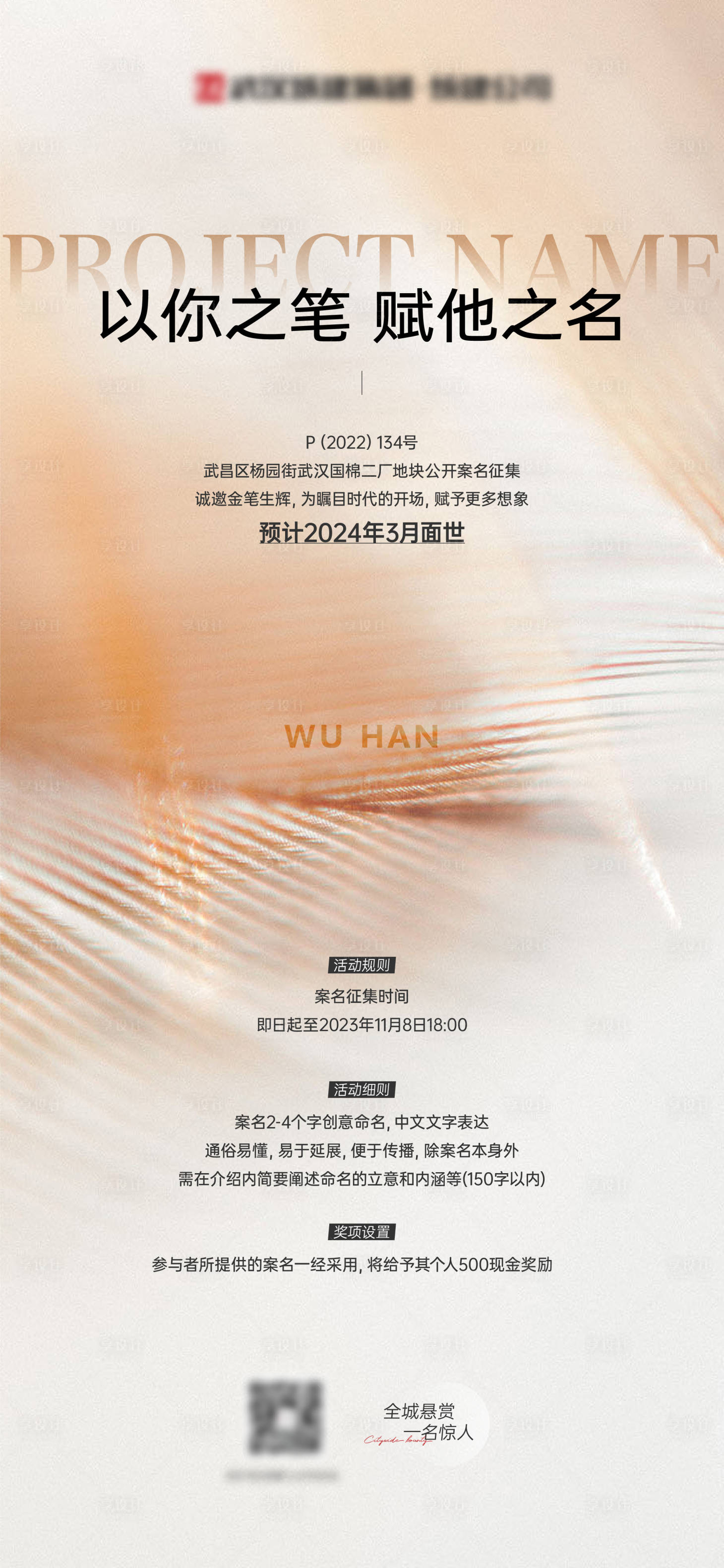 源文件下載【享設計】搜索編號：51850024222416093【案名征集活動海報】
