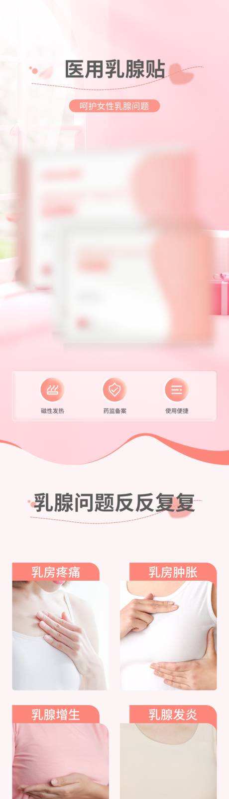 源文件下载【享设计】搜索编号：10870024200966818【乳腺贴电商详情页】