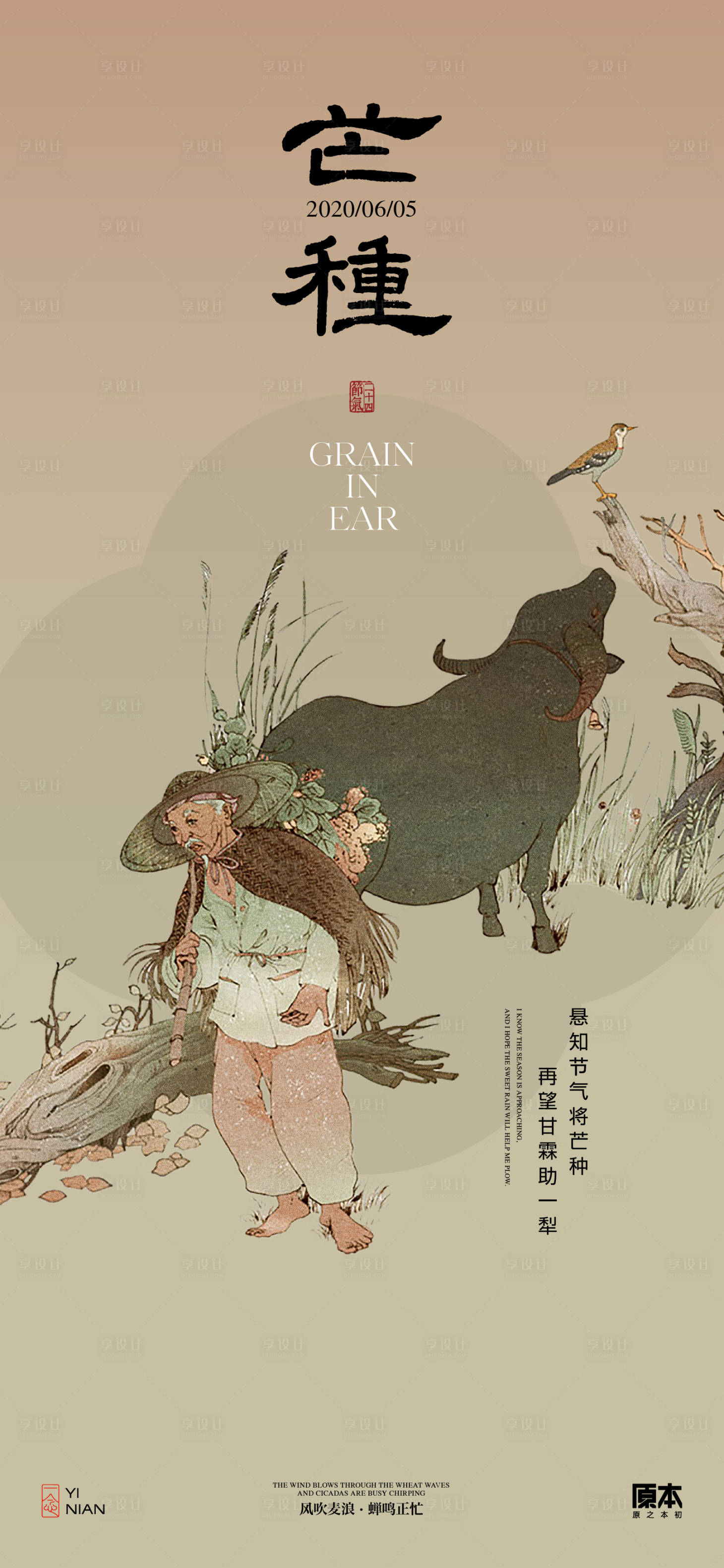 源文件下載【享設計】搜索編號：71310023958691710【芒種節氣國風海報】