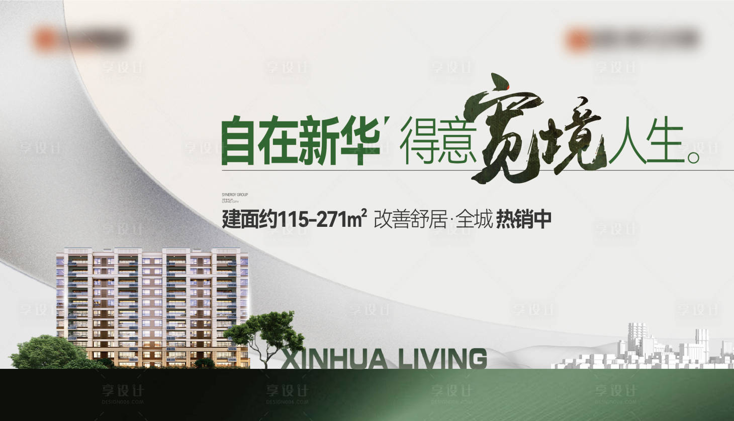 源文件下载【享设计】搜索编号：17660023705351038【地产现房宽境海报】