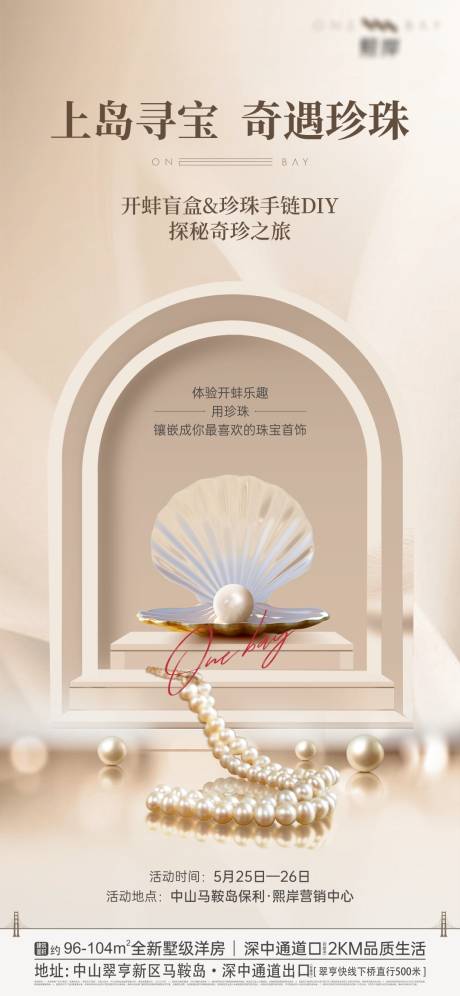 源文件下载【暖场活动海报】编号：63950024101819122