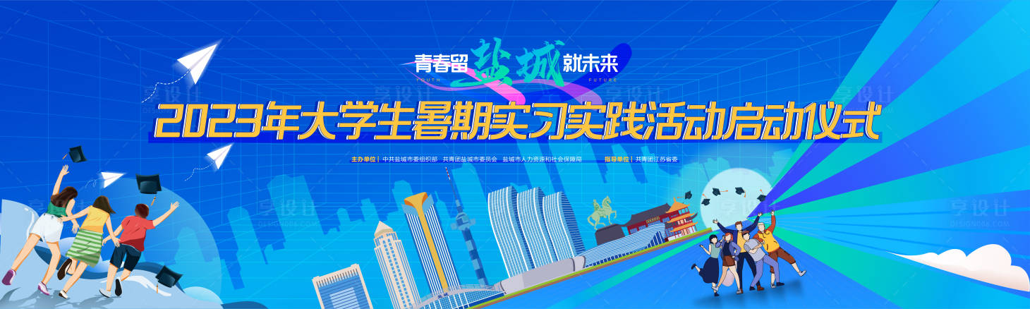 源文件下载【大学生暑期实践活动主视觉】编号：18950024088733135