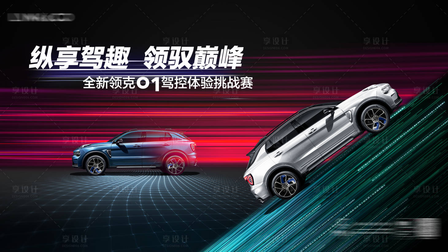 源文件下载【汽车主视觉KV海报】编号：24580023844656424