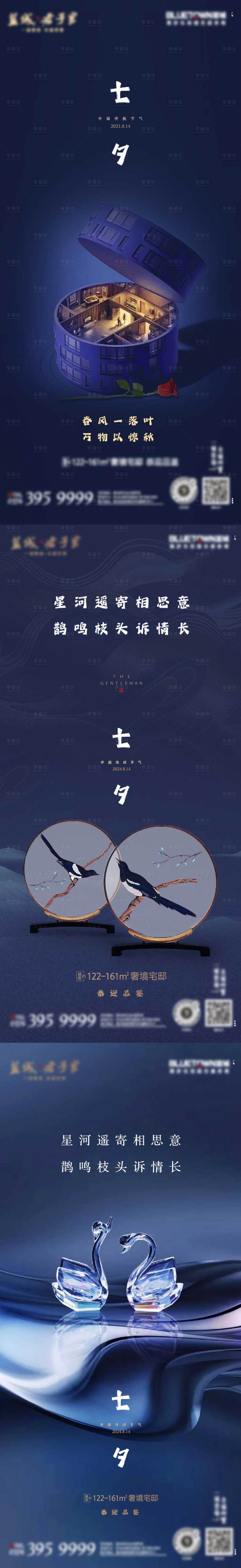 源文件下載【享設(shè)計】搜索編號：82470023671812949【七夕海報】