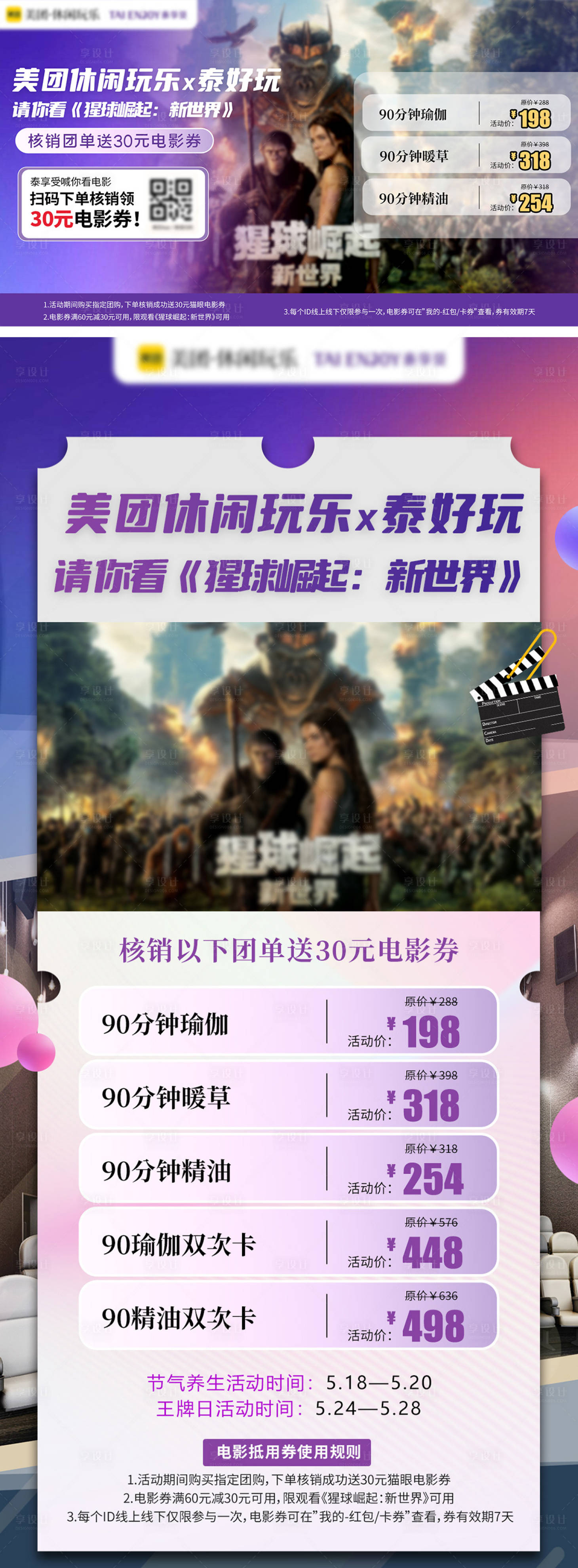 源文件下载【享设计】搜索编号：31460023940652566【夏日观影活动海报】