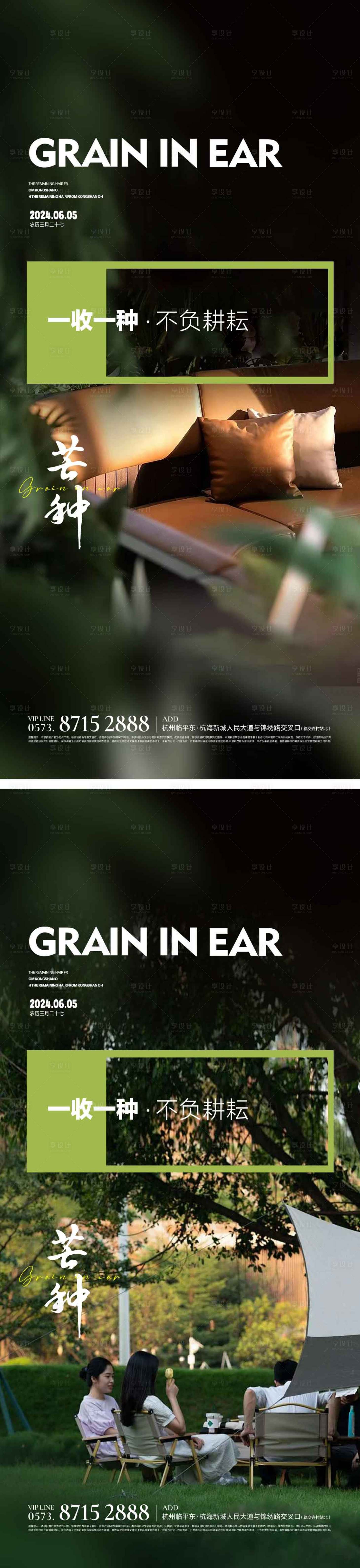 源文件下載【享設計】搜索編號：64290023910239311【芒種節氣海報】