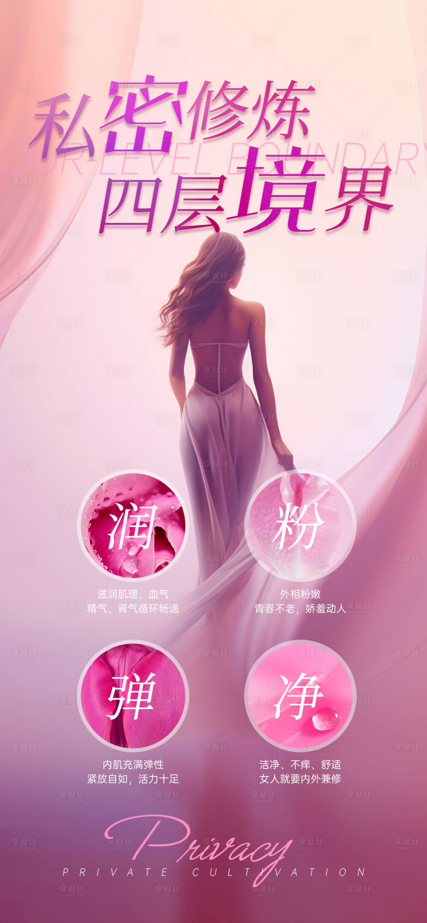 源文件下載【享設計】搜索編號：52260024137658744【私密修煉四層境界】