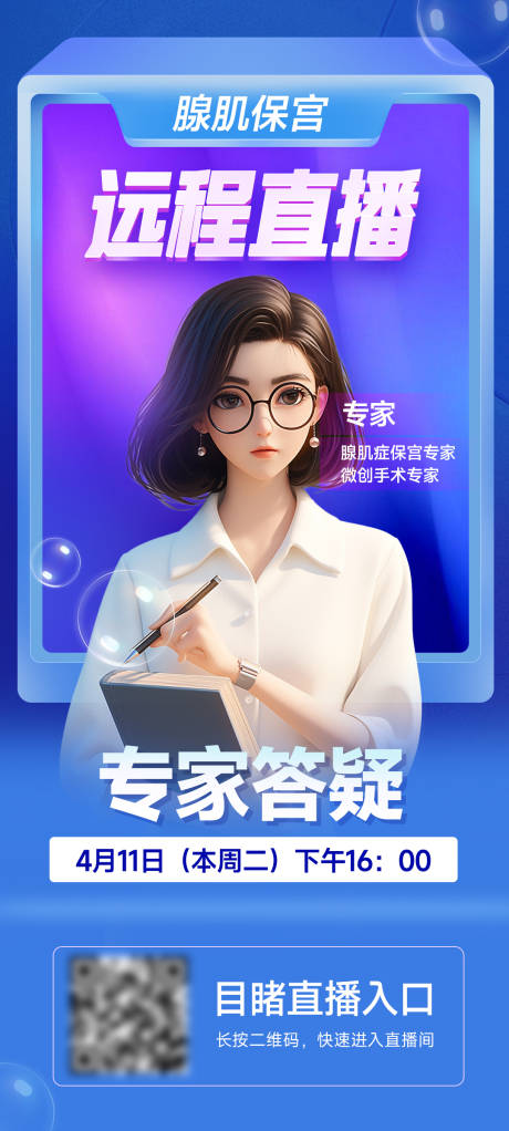 源文件下载【直播海报】编号：45260023951474568