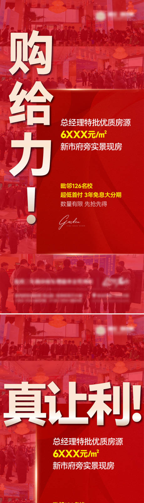 源文件下载【地产红盘大字报】编号：64640023917123489