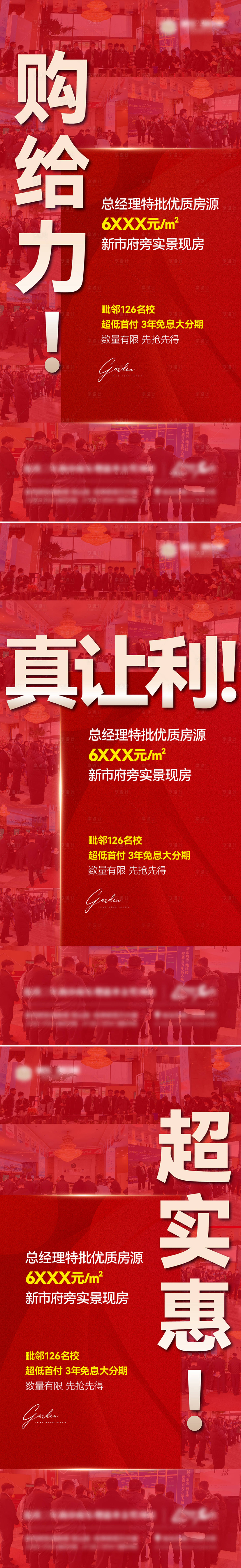 源文件下载【享设计】搜索编号：64640023917123489【地产红盘大字报】