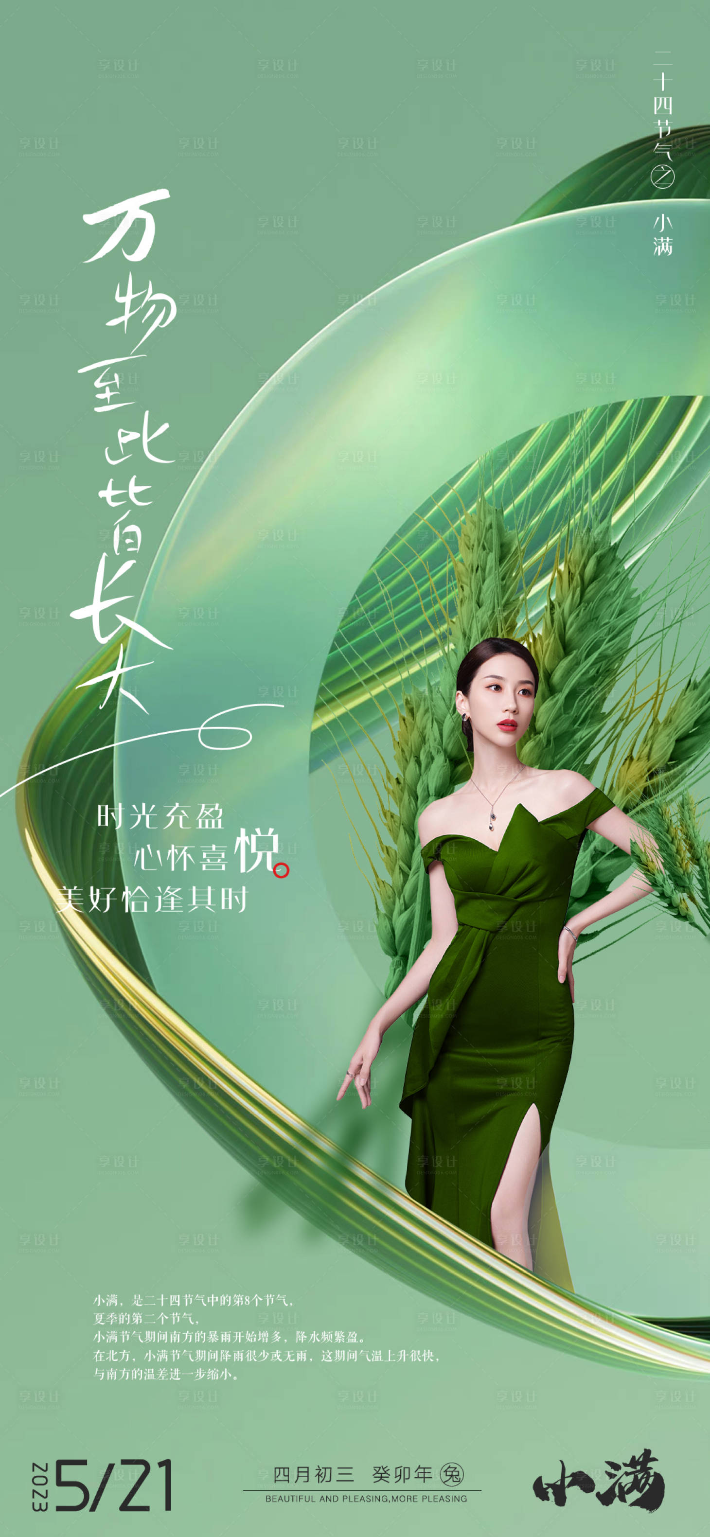 源文件下載【享設計】搜索編號：39900023740564608【小滿醫美海報】