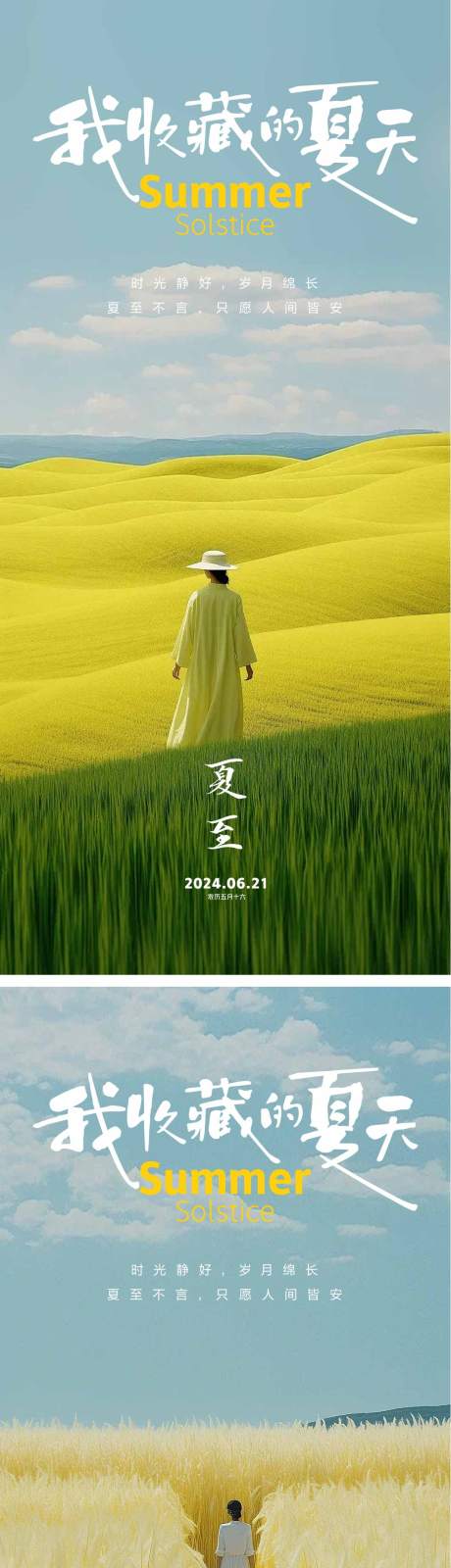 源文件下載【享設計】搜索編號：62250024050734234【夏至節氣海報】