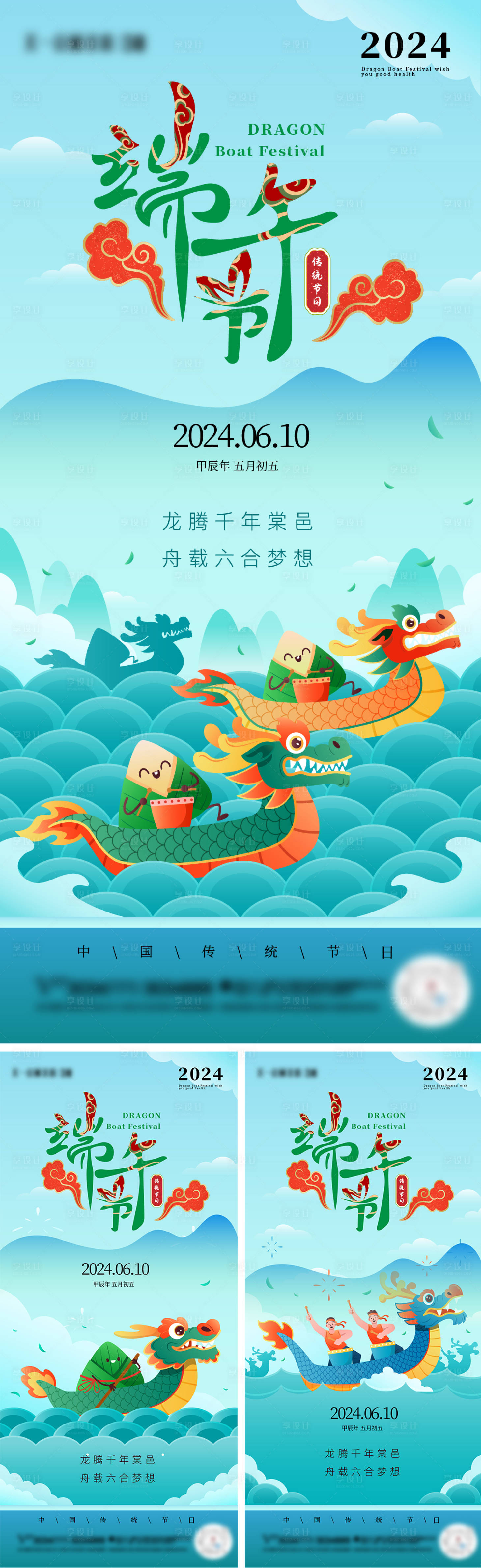 源文件下载【享设计】搜索编号：62280024194284953【端午节插画风海报】