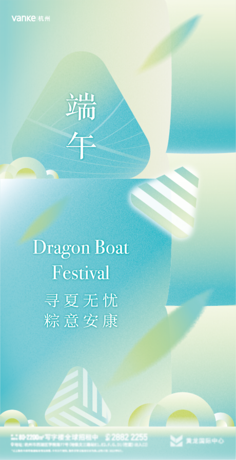 源文件下載【端午海報(bào)】編號(hào)：56060024142653129