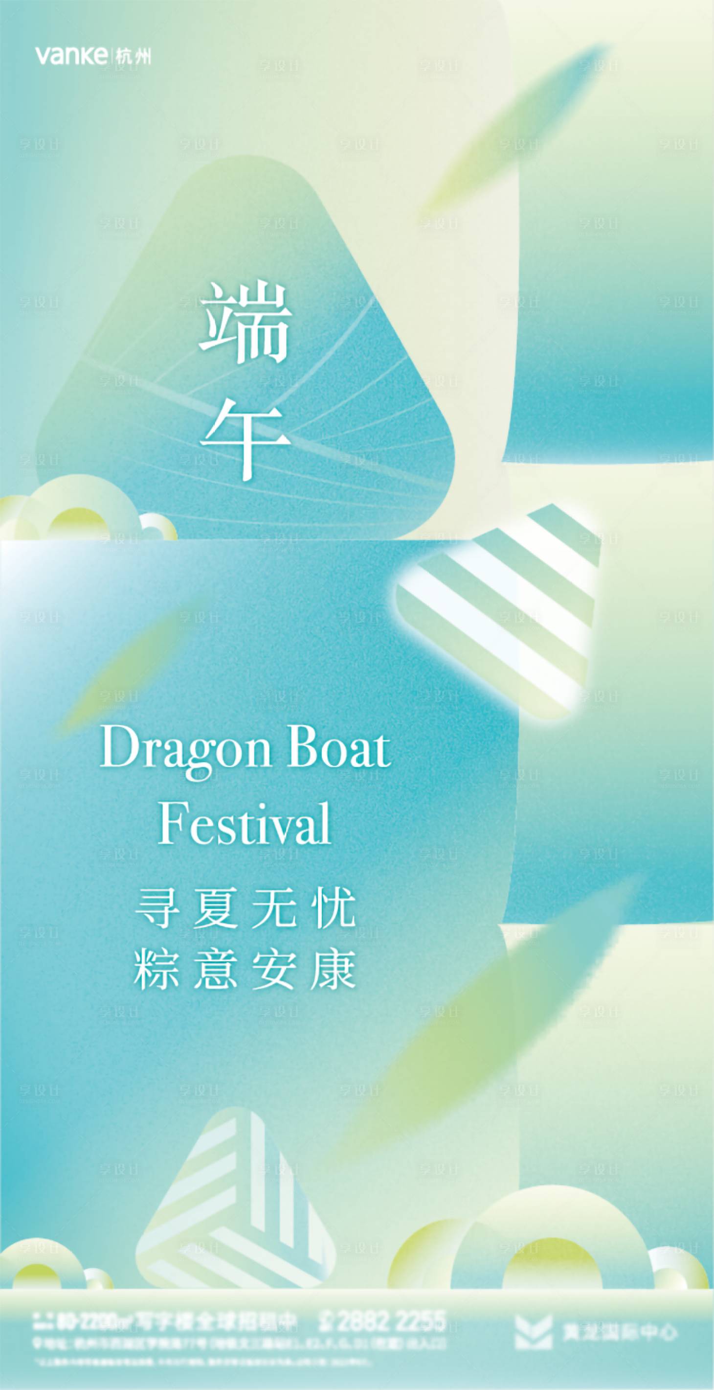 源文件下載【端午海報】編號：56060024142653129