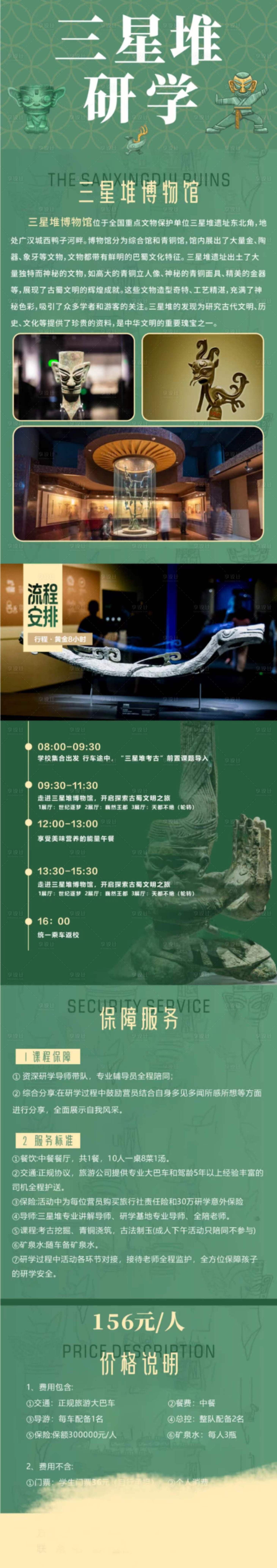 源文件下载【享设计】搜索编号：14590023790877904【成都三星堆一日研学活动长图海报】