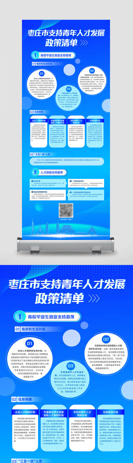 源文件下载【学校就业政策展架】编号：71330023945146001