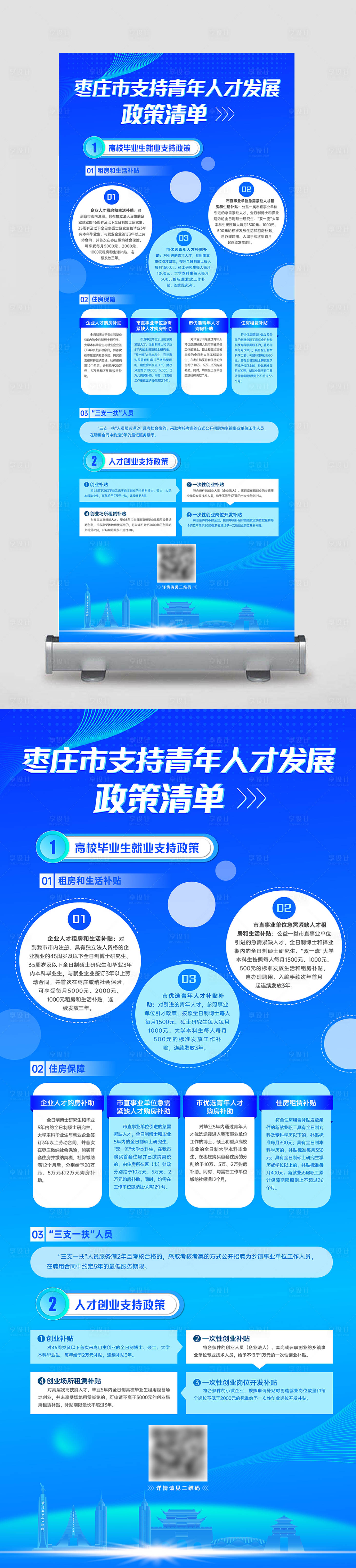 源文件下载【享设计】搜索编号：71330023945146001【学校就业政策展架】