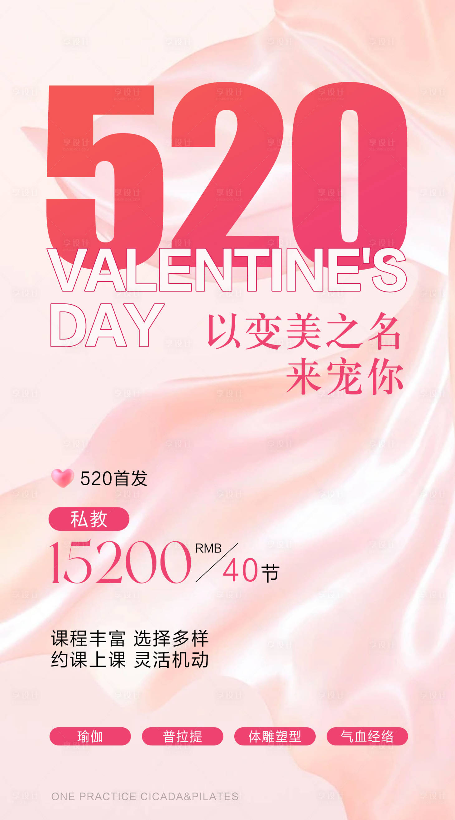 源文件下载【享设计】搜索编号：58090023982084269【520活动海报】