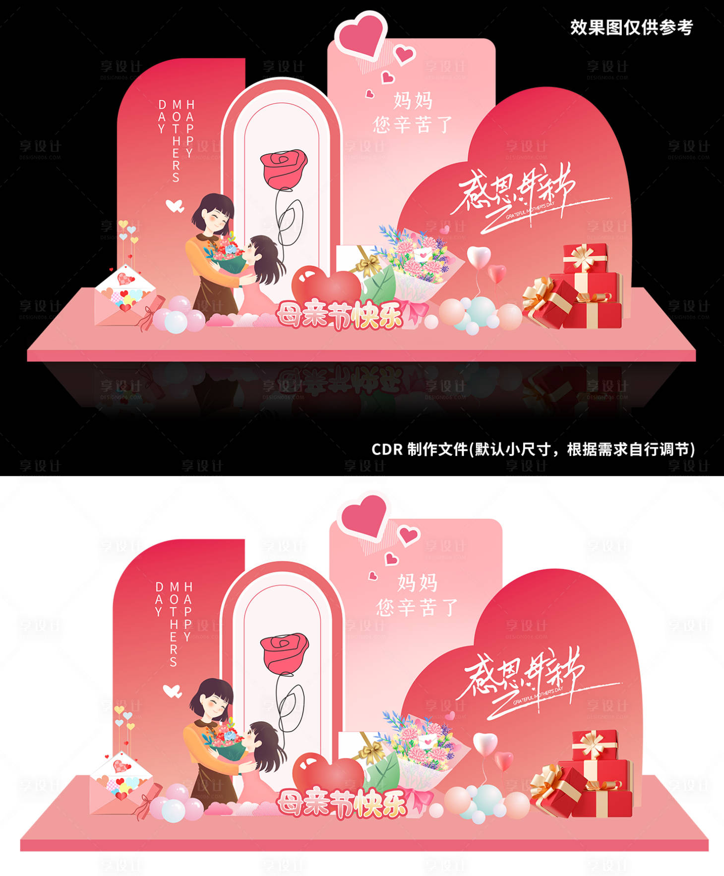 源文件下载【享设计】搜索编号：16910023686991051【母亲节美陈】